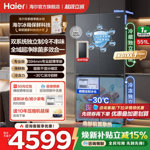 海尔机皇551L双系统超薄零嵌入式