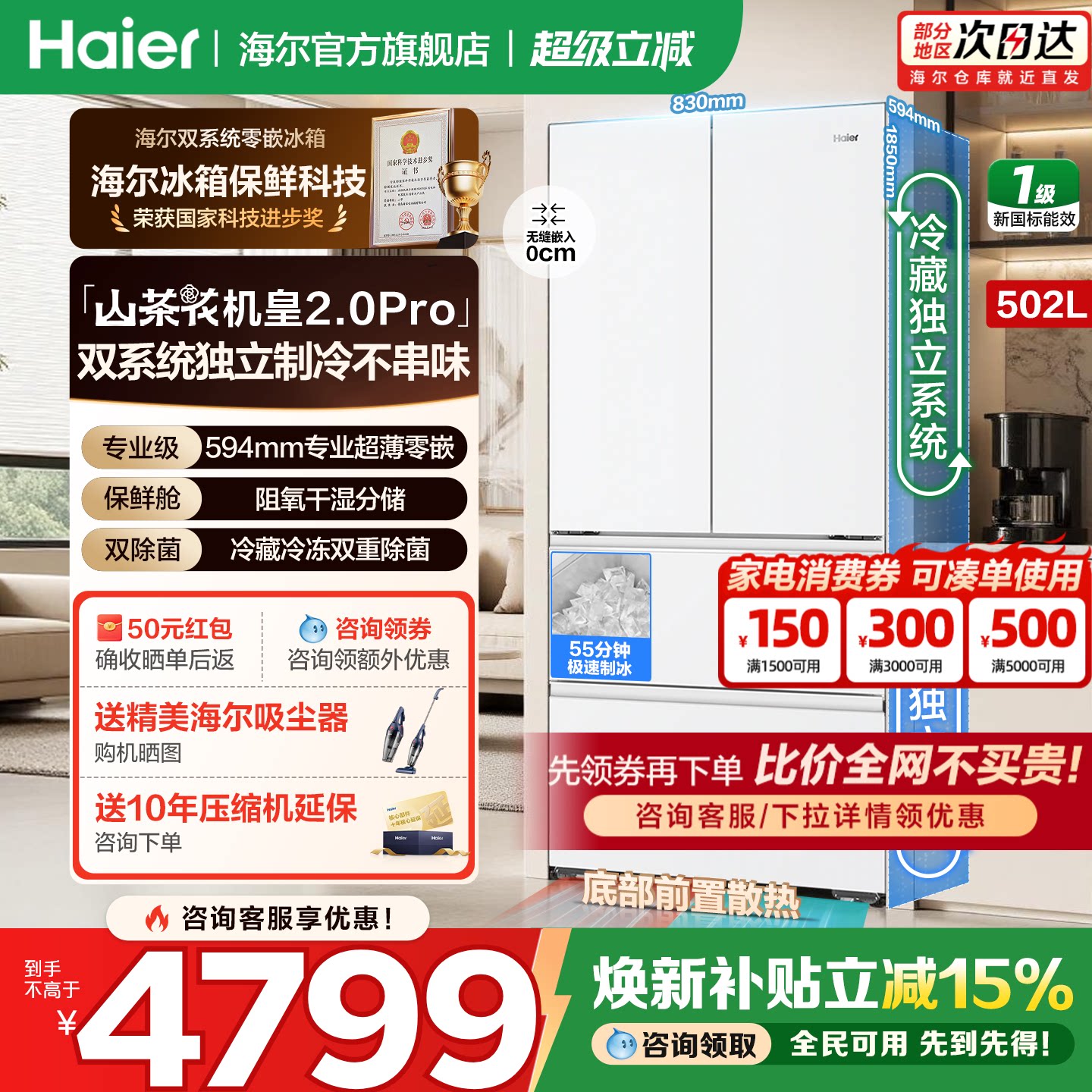 自动制冰机皇502L双系统新款冰箱
