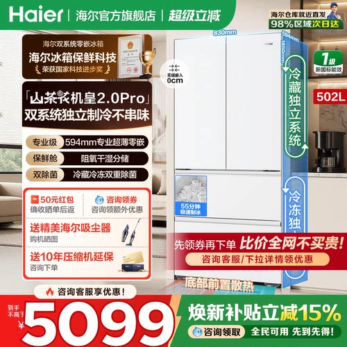 自动制冰机皇502L双系统新款冰箱