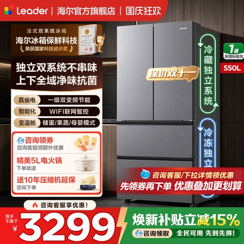 海尔冰箱550L双系统一级能效变频