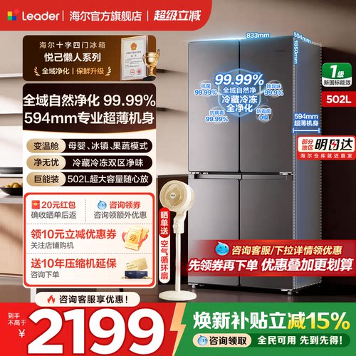 海尔502L十字四门统帅超薄大容量