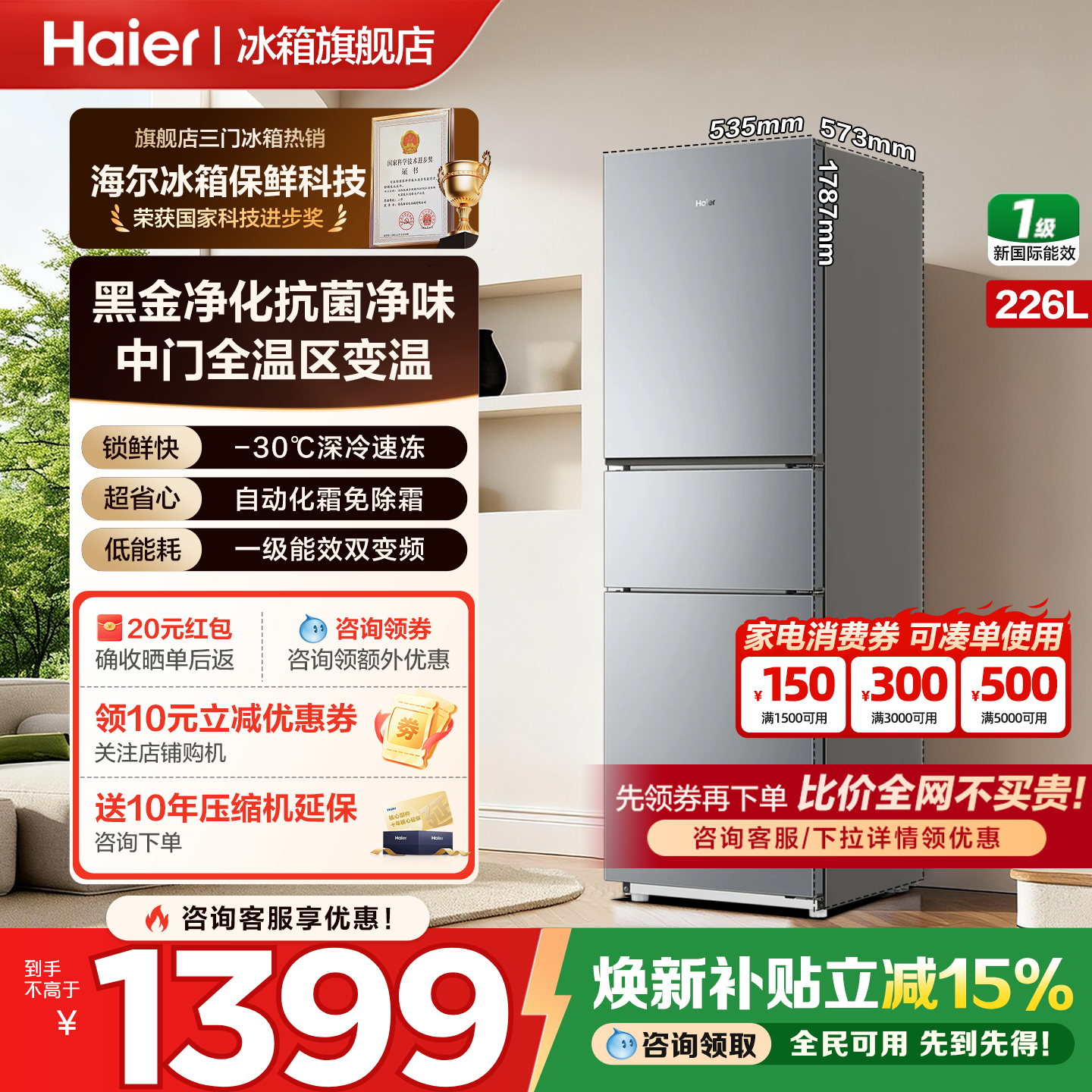 海尔冰箱226升三开门超薄小型一级能效家用无霜变频节能官方正品