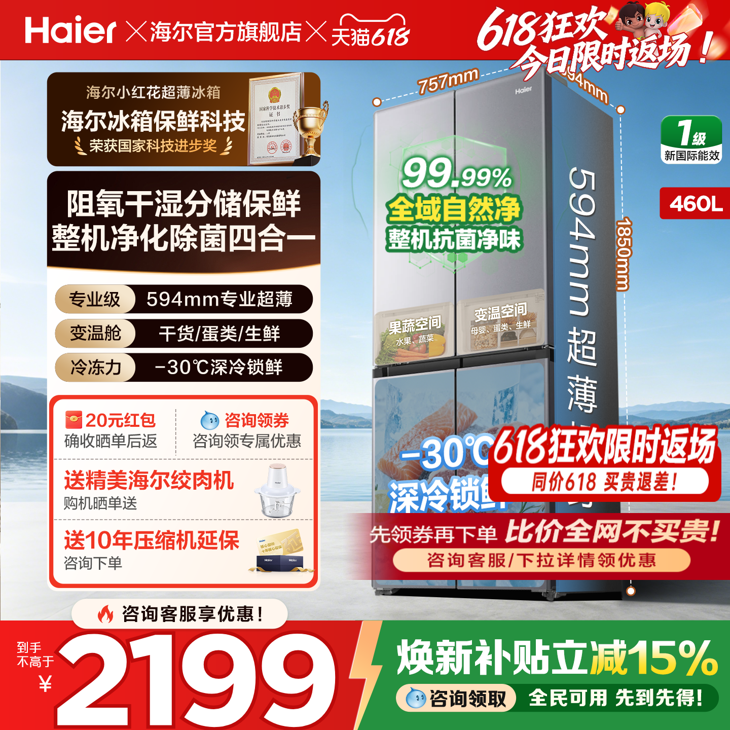 海尔冰箱460L十字对开四门一级能效超薄家用风冷无霜变频官方旗舰