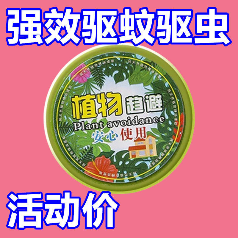 驱蚊挂件入户门口强效驱虫神器室内强力驱赶蚊虫无毒香薰防蚊凝胶