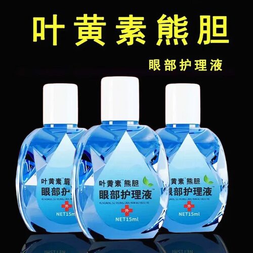 叶黄素滴眼液重影干涩闪亮蓝莓护理液明亮官方旗舰店正品