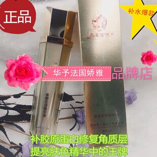 实体600元 秒杀 新日期华予黛丽雅香榭花语精华液补水修复淡细纹