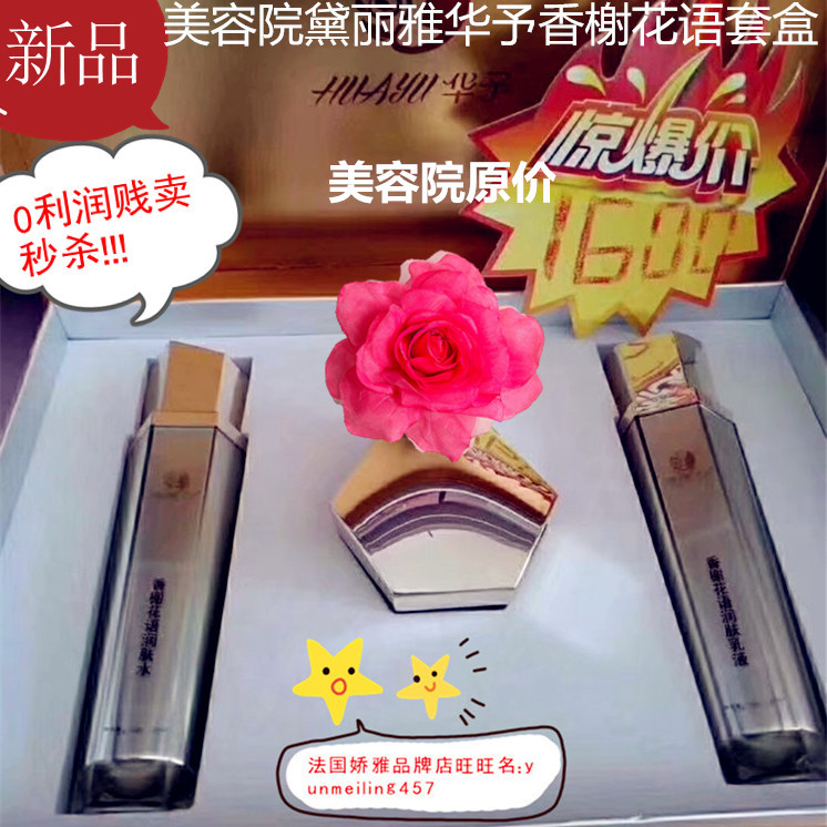 品牌正品娇雅升级华予黛丽雅（国际）香榭花语水乳霜套盒补水修复