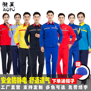 加油站长袖防静电套装劳保服