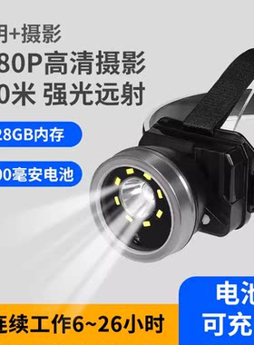 户外头戴高清录像强光晚上作业
