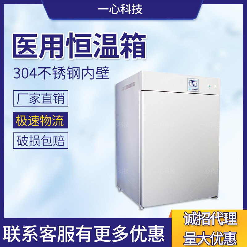 医用输液恒温箱  加温箱恒温箱 医院透析液甘露醇恒温箱 手术室用