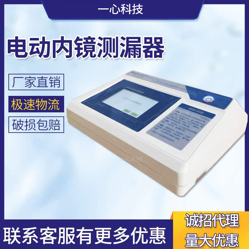 医用内窥镜电动测漏仪 内镜肠镜胃镜电动侧漏仪器 厂家直销