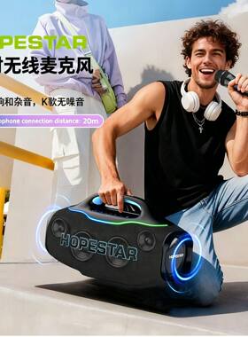 HOPESTAR/华达S90便携无线蓝牙防水220W大功率音箱户外重低音炮