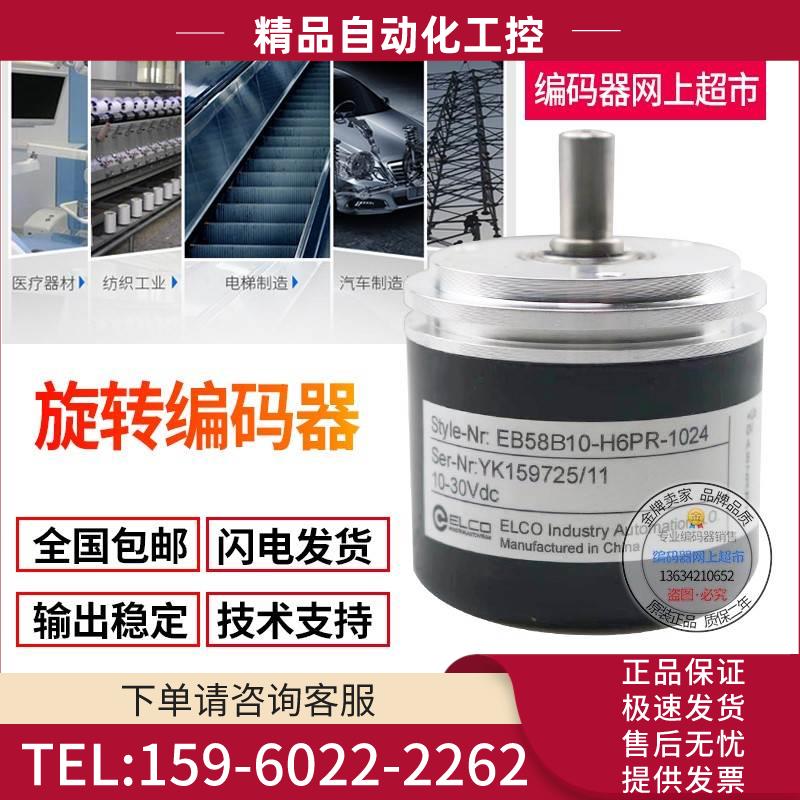 热销EC58B10-H4PA-500ELCO旋转编码器【议价】