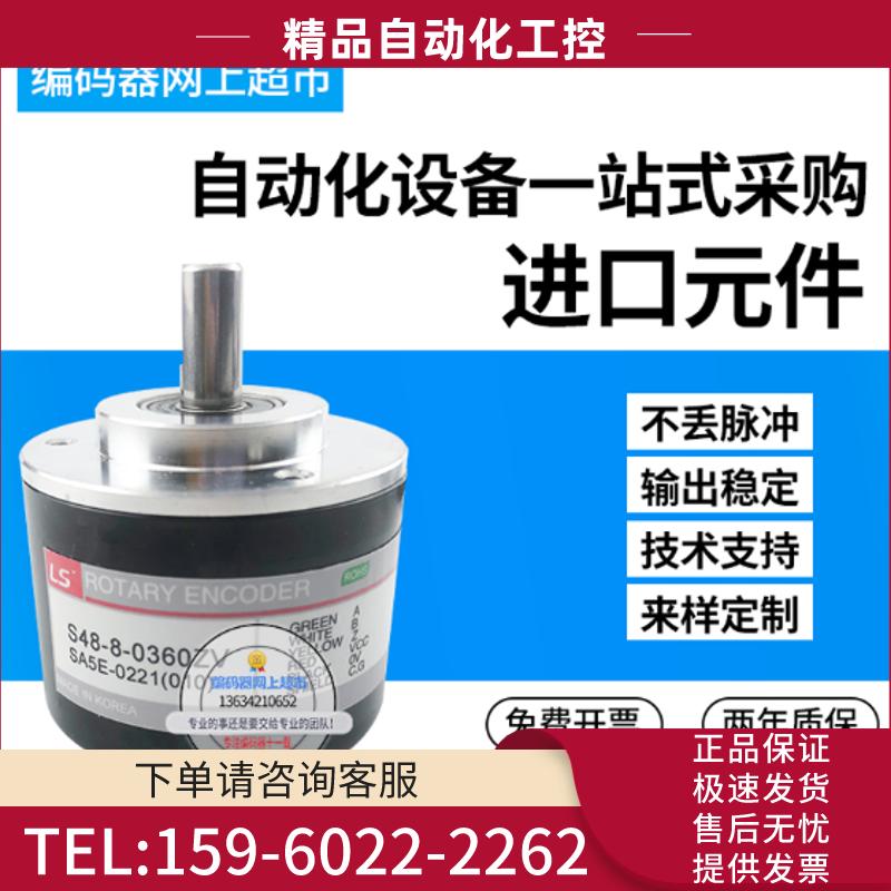 全新S48-8-0360ZC S48-8-0360ZV增量式编码器 LS-M【议价】