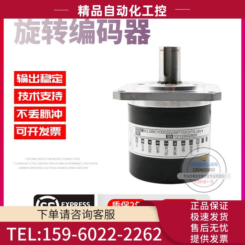 EL58C1000S5/28P15X3TR.651旋转1000线意尔创ELTRA技术编码器【议