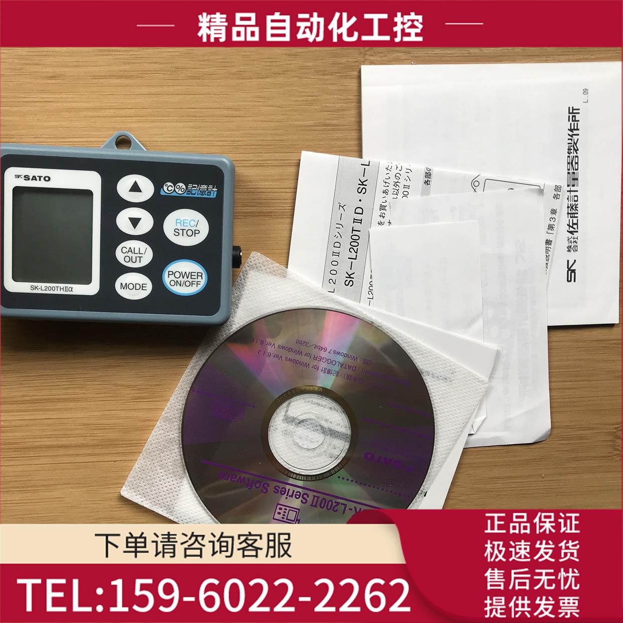 SATO佐藤湿度计记录仪 SK-L200THII 原包装【议价】