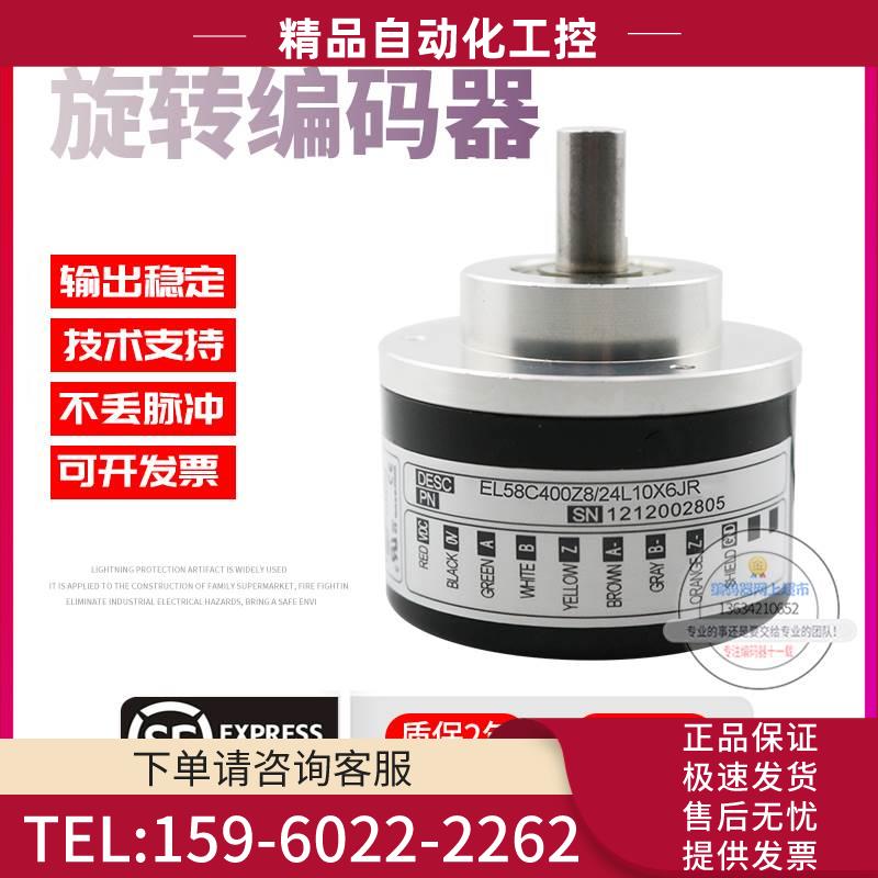 EL58C400Z8/24L10X6JR意尔创Eltra旋转脉冲400线稳定技术编码器【
