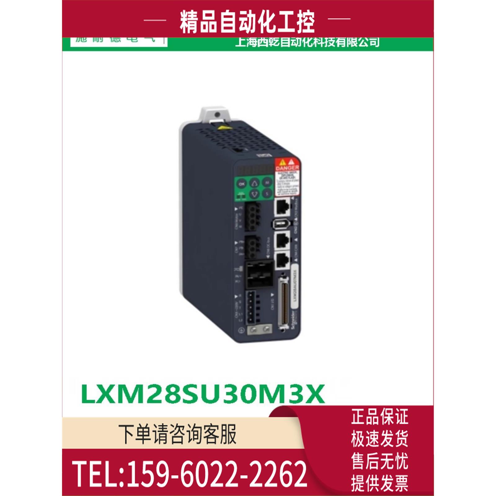 LXM28SU30M3XLexium28 SercosIII伺服器商【议价】