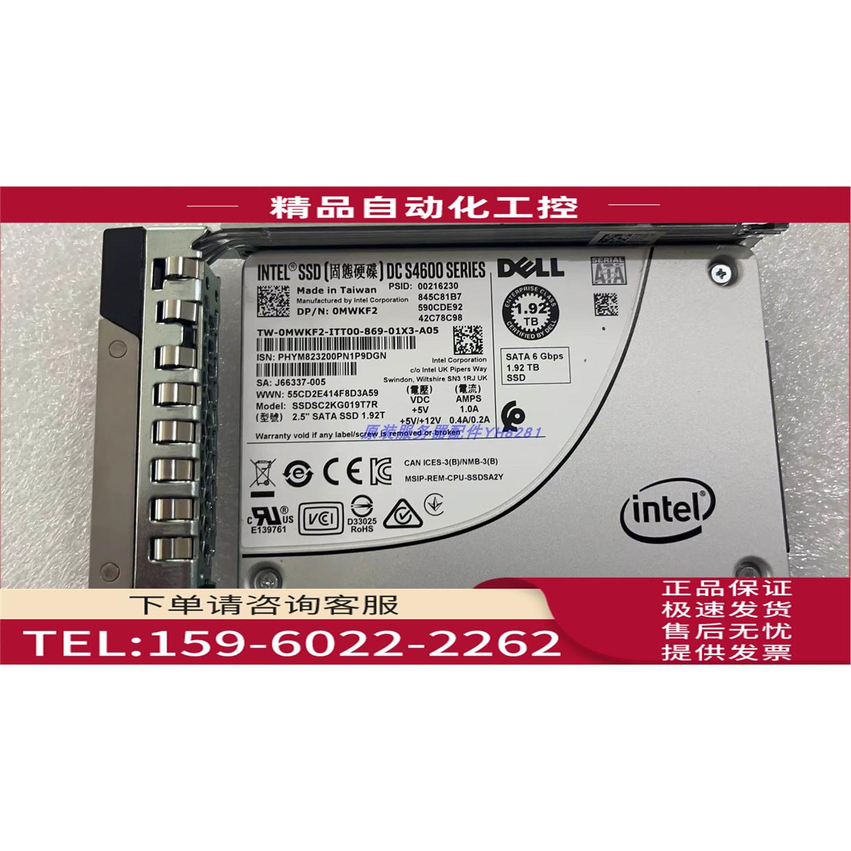 0MWKF2 S4600 1.92TB 2.5 6G SATA SSD 服务器 固态 硬盘【议价】