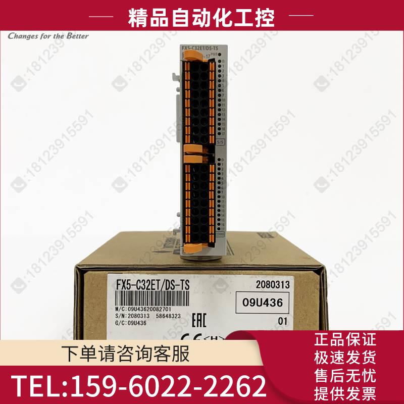 FX5UC扩展模块 FX5-C32ET/DS-TS 带弹簧夹端子台 16入16出【议价