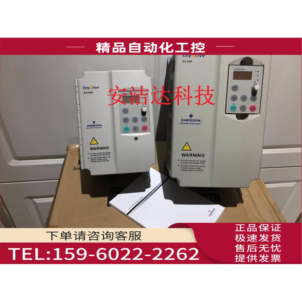 艾默生变频器EV1000-2S0007G EV1000-2S0015G 2S0022G尼得科【议