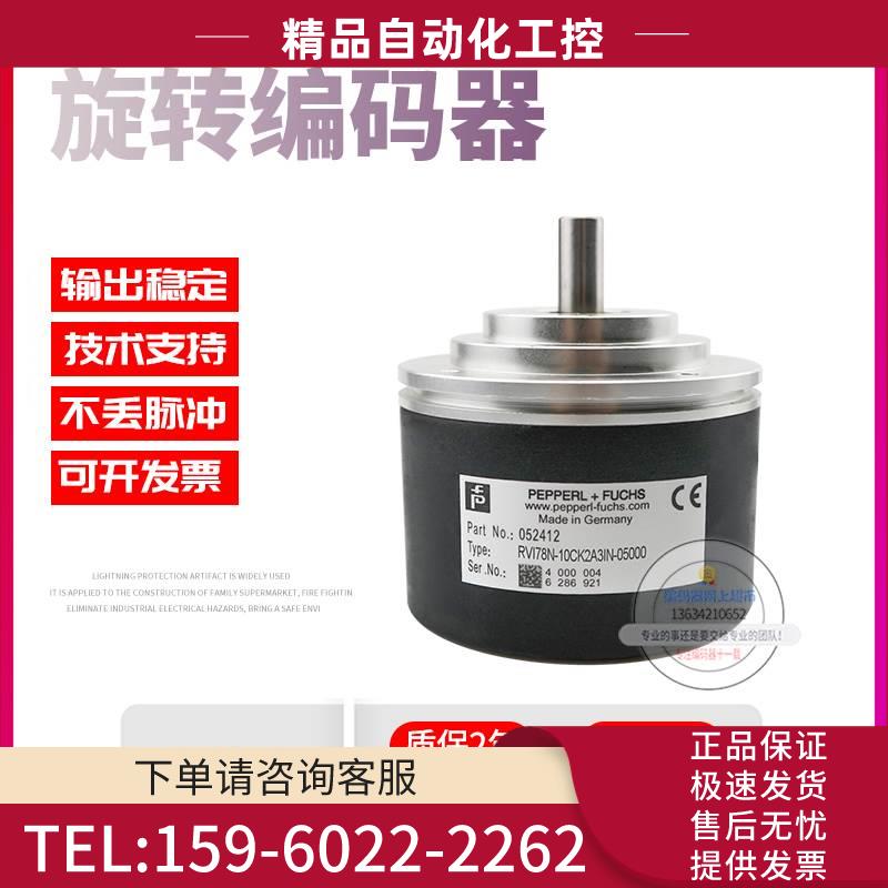 RVI78N-10CK2A3IN-05000倍加福外径78mm5000线技术旋转编码器【议