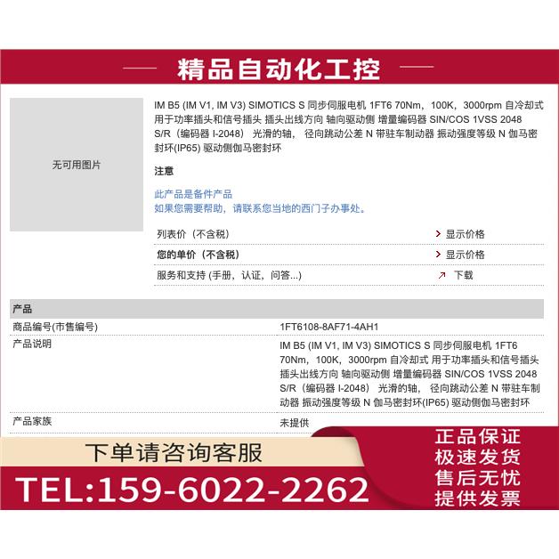 1FT6108-8AF71-4AH11FT6同步伺服电动机1FT61088AF714AH1【议价】