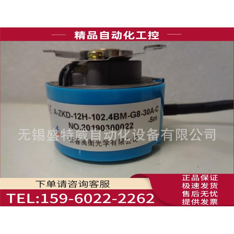 A-ZKD-12H-102.4BM-G8-30A-C-5M 长春禹衡伺服编码器【议价】