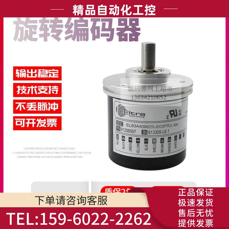 EL63A4096Z5L8X3PR2.4K纺织厂用编码器EL63A4096S5L8X6PR技术【议