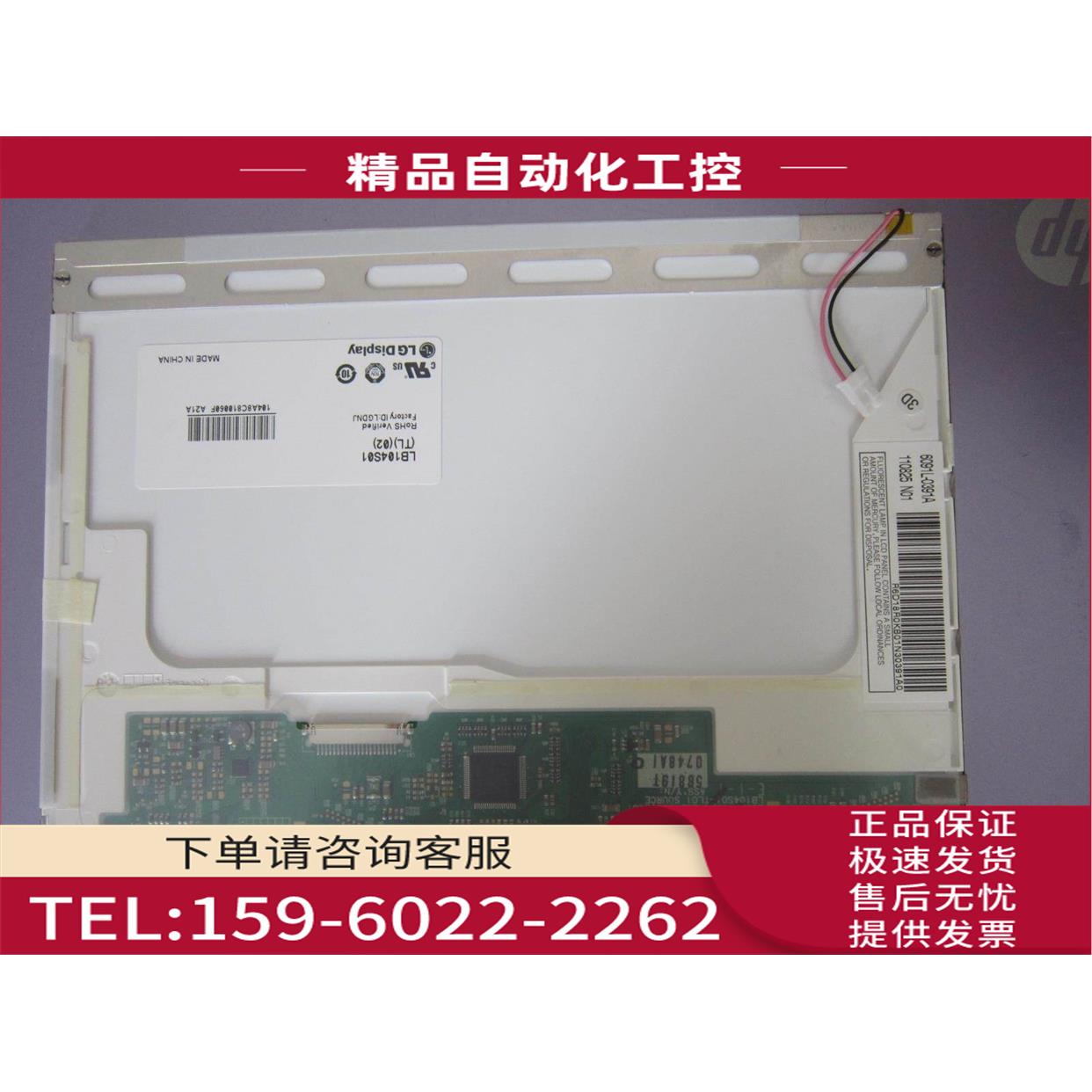 LB104S01-TL02 LB104S01-TL04 LG 10.4寸纯点800600液晶屏【议价