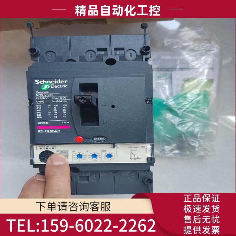 施耐德插入式完整版塑壳NSX250H  Mic2.2  25【议价】