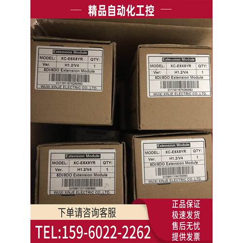 信捷模块XC-E8X8YT /XC-E8X8YR【议价】