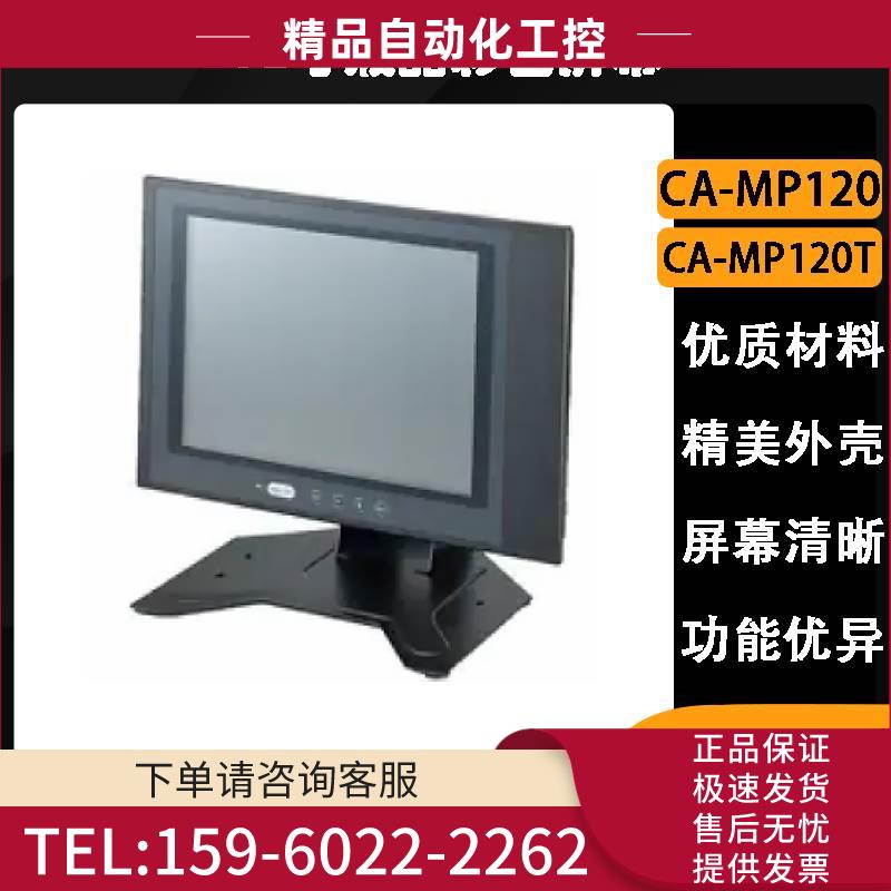 CA-MP120/T 12寸液晶彩色屏幕/触摸屏液晶屏幕【议价】