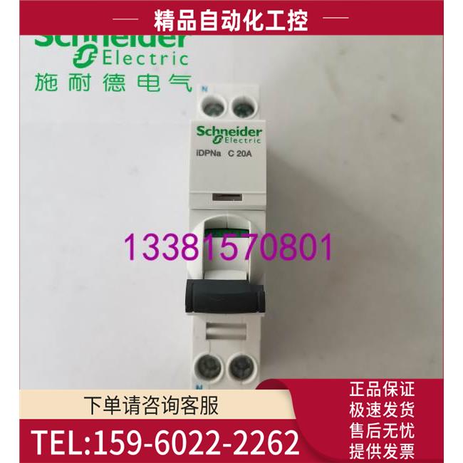 iDPNa C 20A 4.5KA型断路器A9P08620【议价】