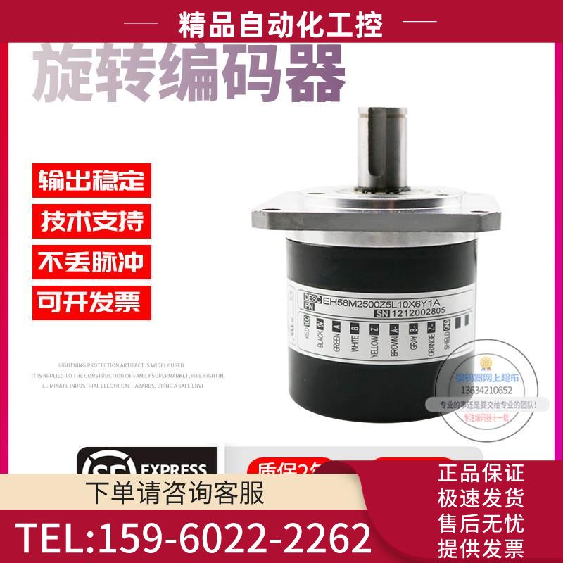 EH58M2500Z5L10X6Y1A旋转2500脉冲外径58mm意尔创技术稳定编码器