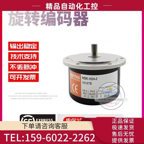 HSF5815-07C1024BZ1-05L稳定HSK-1024-2-C4226光电旋转编码器【议