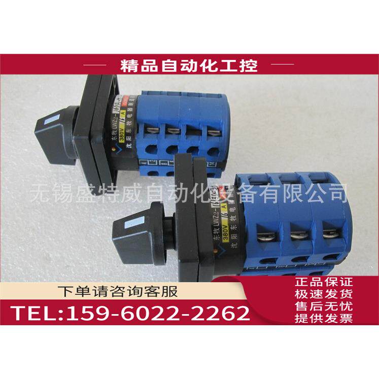 沈阳东牧电器LWZ2万能转换开关LWZ2-16/3 D013M128 组合开关【议