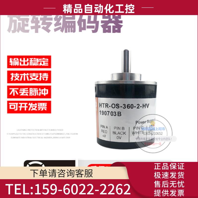 HTR-OS-360-2-HV增量式旋转光电传感器360线解码器稳【议价】
