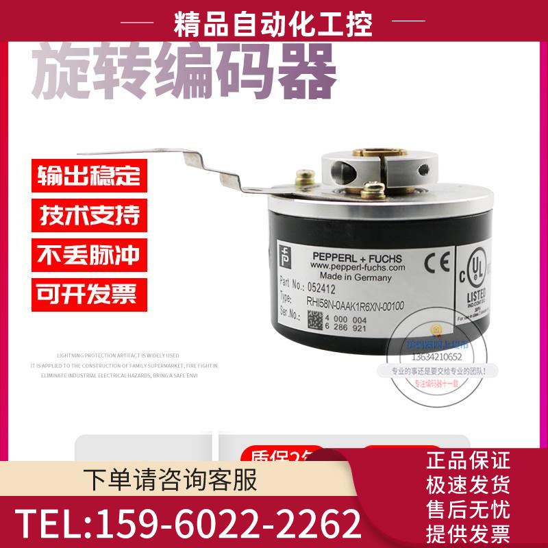 RHI58N-0AAK1R6XN-00100倍加福P+F100线技术旋转编码器【议价】
