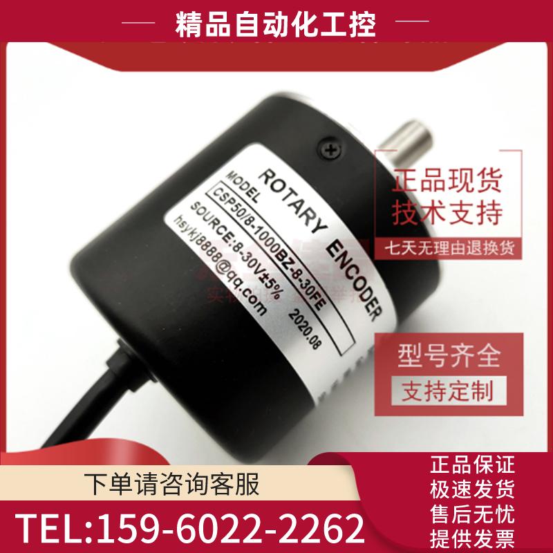 CSP50/8-1000BZ-8-30FE自动化设备光电编码器【议价】