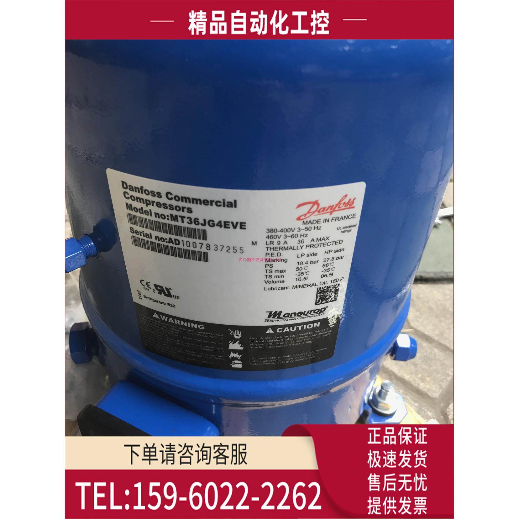 MT36JG4EVE MTZ36JG4AVE/BVE 3匹低温冷库美优乐丹佛斯压缩机【议