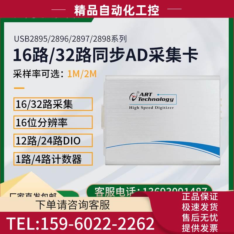 USB2895/USB2896高速采集卡USB高速同步AD卡32路2M同步模拟量采集