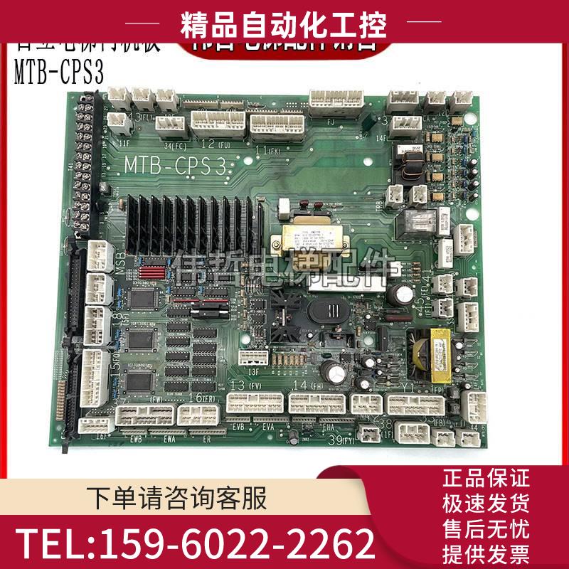 日立NPX电梯门机板 MTB-CPS4 A 30004532 2A0 MTB-CPS3 【议价】