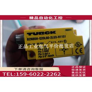 H1151 2LU3 Q20L60 倾角传感器 议价 图尔克TURCK B2N85H