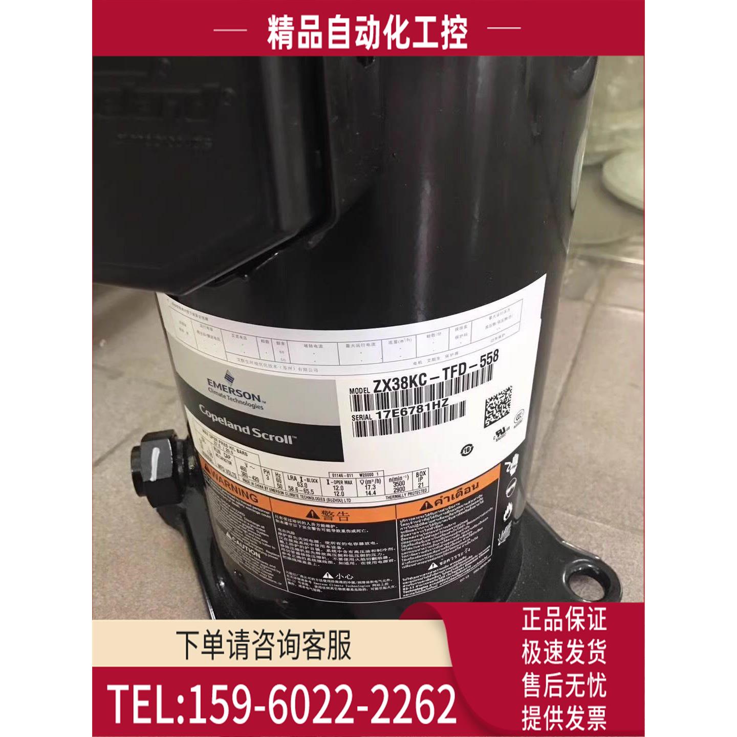 ZX38KC-TFD-524 ZX38KCE-TFD-524谷轮5匹空调制冷压缩机【议价】