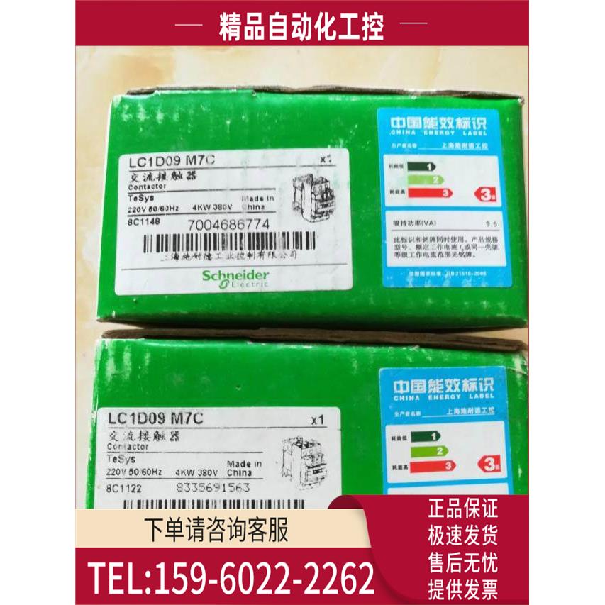 接触器LC1D09M7C LP1K0910BD CA3KN22BD LC1K0910M7 17302【议价
