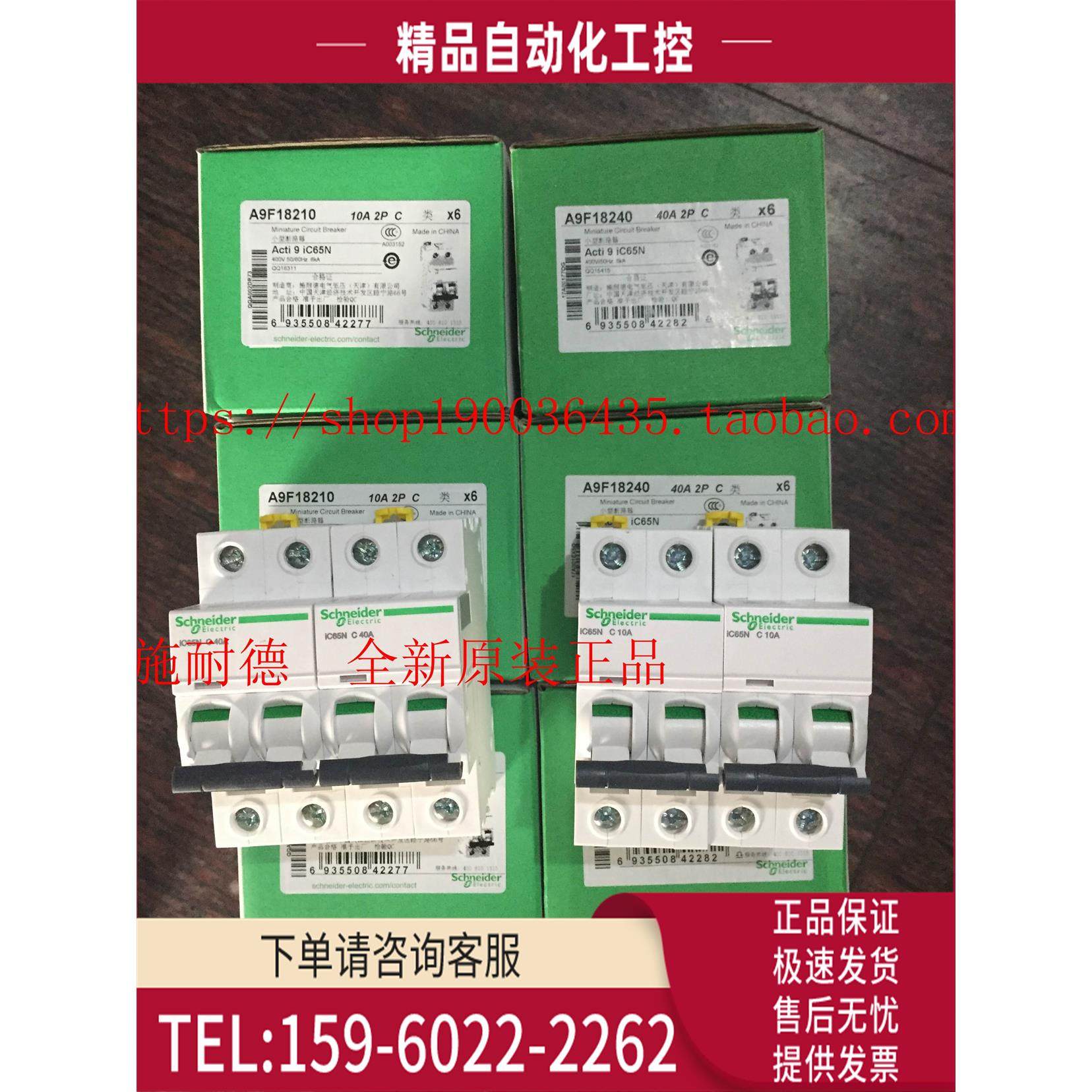 IC65H 4P C2型断路器A9F28425【议价】