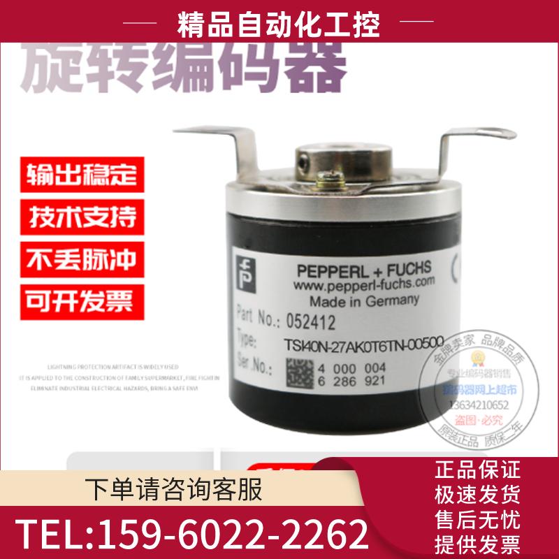 TSI40N-27AK0T6TN-00500倍加福P+F脉冲500线全新稳定旋【议价】