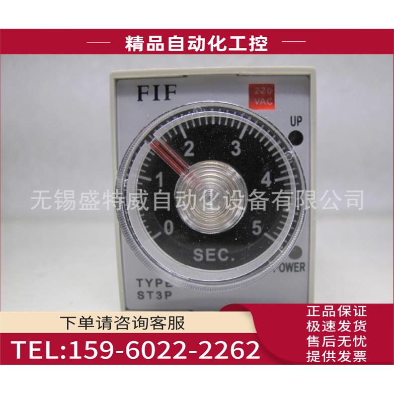 FIF ST3PA-S，5S ，AC220V 机床时间继电器 定时开关【议价】