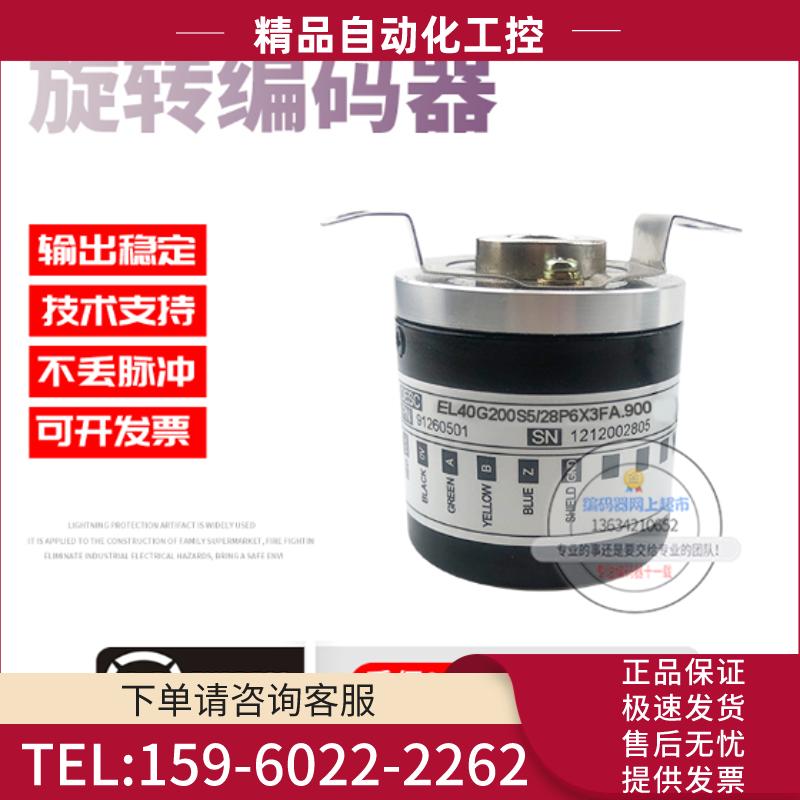 EL40G200S5/28P6X3FA.900旋转空心6mm200线意尔创技术【议价】